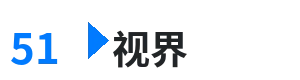 51视界 - write as 震动器 综合内容门户Logo